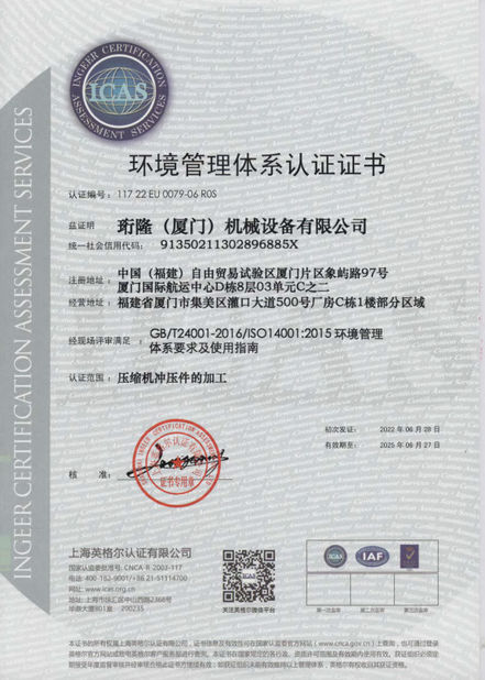 चीन Henglong (Xiamen) Machinery Equipment Co., Ltd. प्रमाणपत्र
