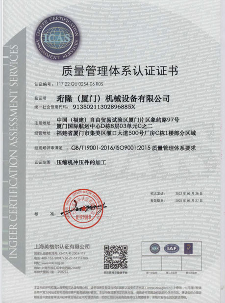 चीन Henglong (Xiamen) Machinery Equipment Co., Ltd. प्रमाणपत्र